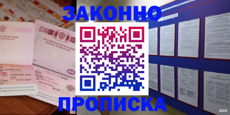 прописка для работы в Ханты-Мансийске